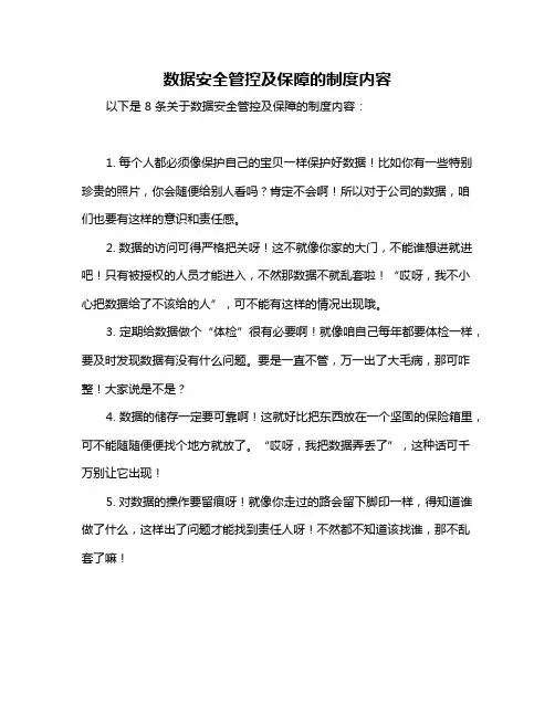 数据安全管控及保障的制度内容