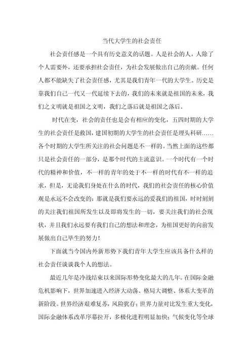 当代大学生的社会责任