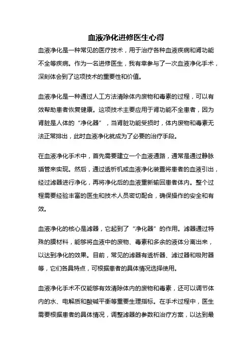 血液净化进修医生心得