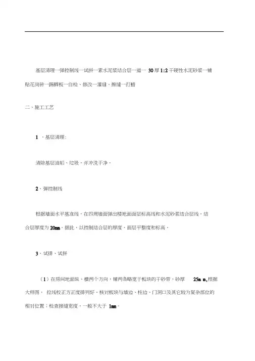 花岗岩地面施工方案
