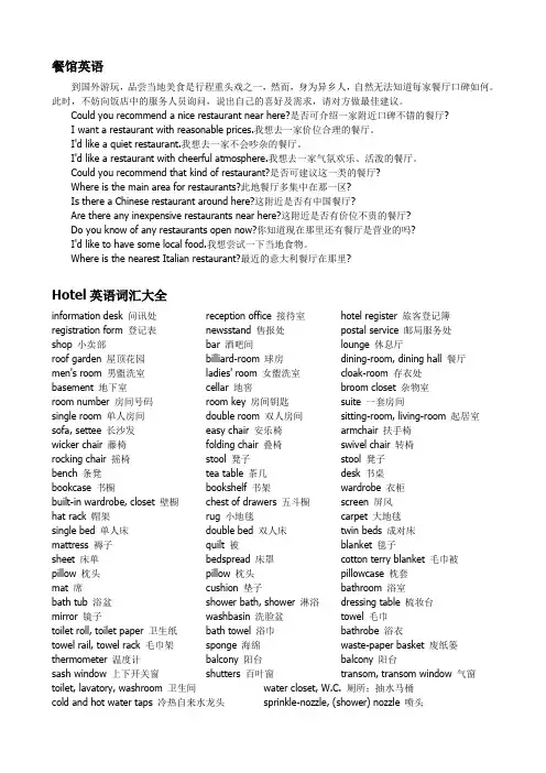 餐馆英语