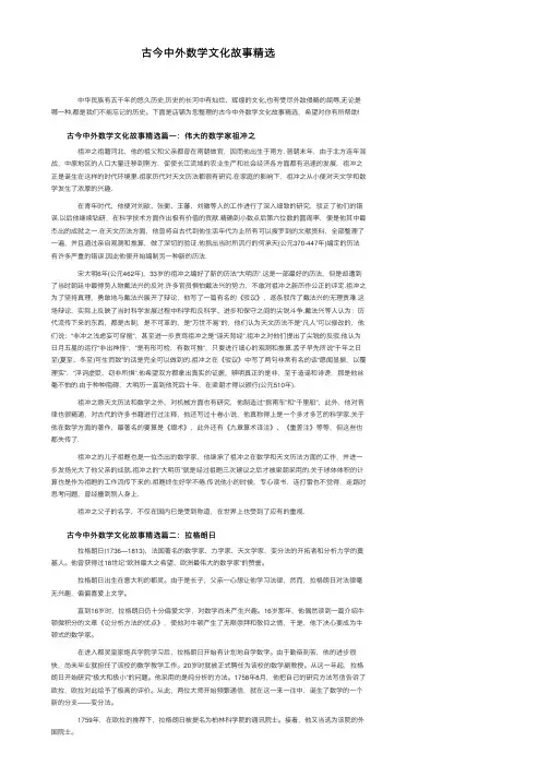 古今中外数学文化故事精选