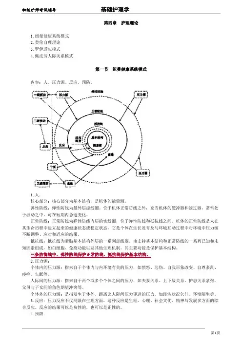 初级护师-基础护理学讲义【全】 (4)