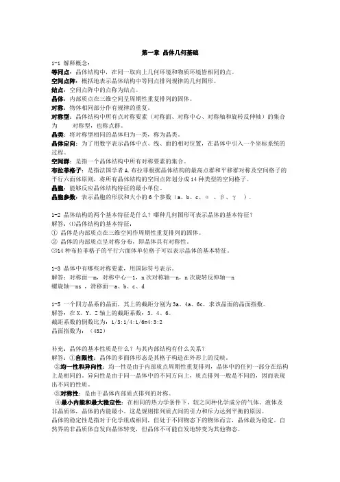 (完整版)无机材料科学基础教程(第二版)课后答案