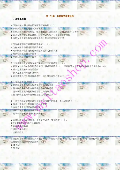 自考00157 管理会计(一)  练习题06