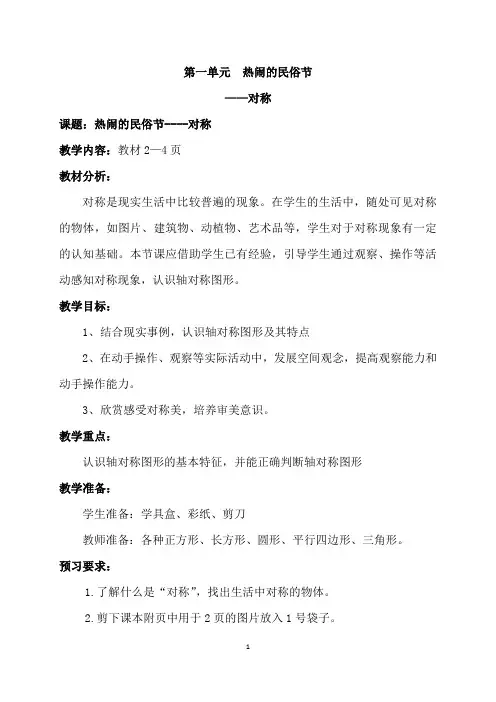 三年级数学下册全册电子备课、教学设计(最新青岛版五四制)