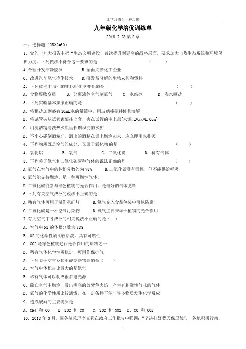 九年级化学培优训练单