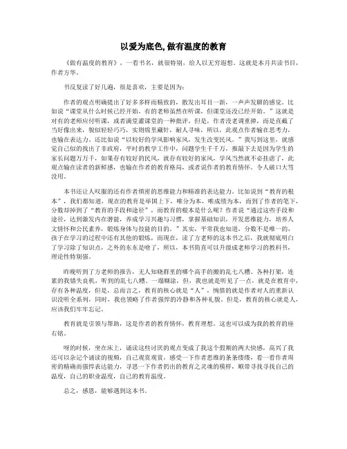 以爱为底色,做有温度的教育