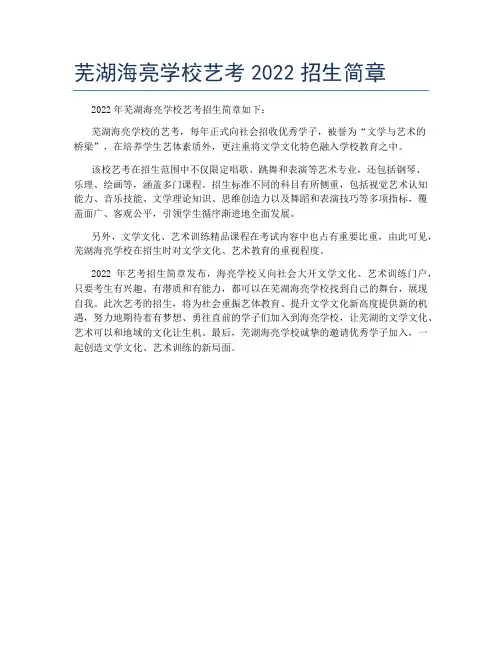 芜湖海亮学校艺考2022招生简章
