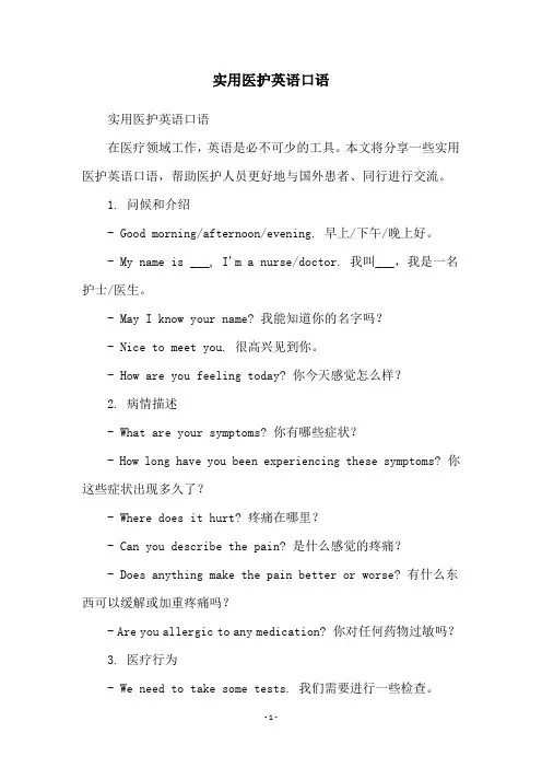 实用医护英语口语