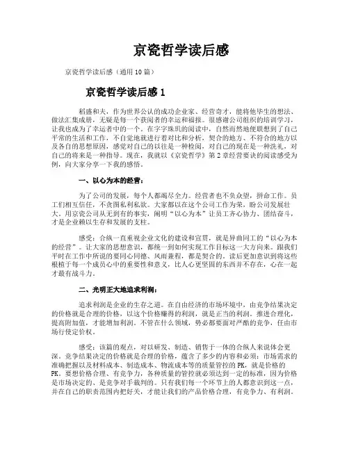 京瓷哲学读后感