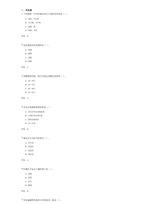 园林种苗学(B18Z04)
