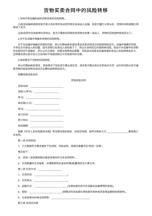 货物买卖合同中的风险转移
