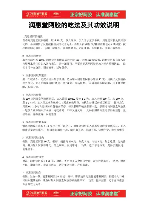 润惠堂阿胶的吃法和功效说明