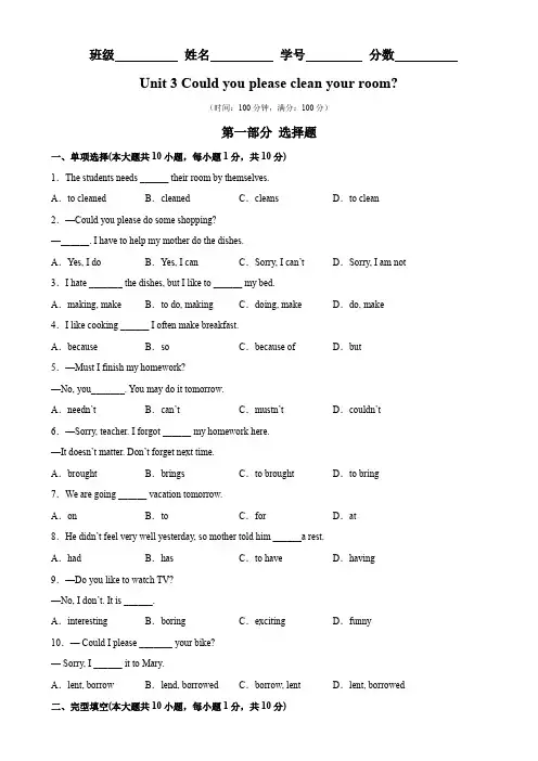 Unit 3 单元易错综合测试-八年级英语下册单元重难点易错题精练(人教版)