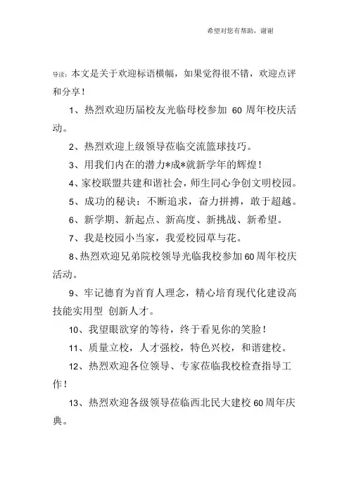 欢迎标语横幅