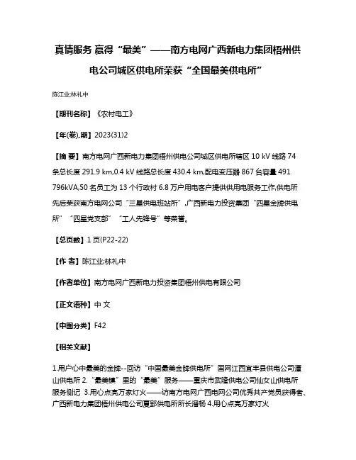 真情服务 赢得“最美”——南方电网广西新电力集团梧州供电公司城区供电所荣获“全国最美供电所”