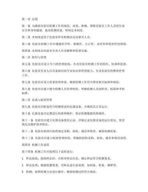 化验室检测日常管理制度