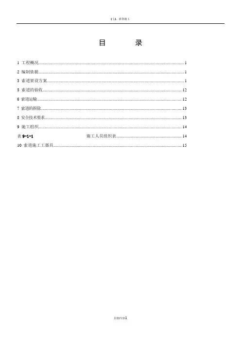 索道施工方案分享版