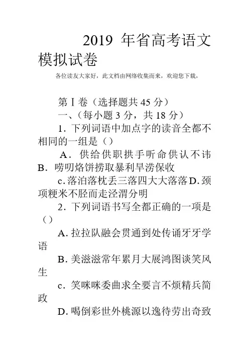 2019年江苏省高考语文模拟试卷