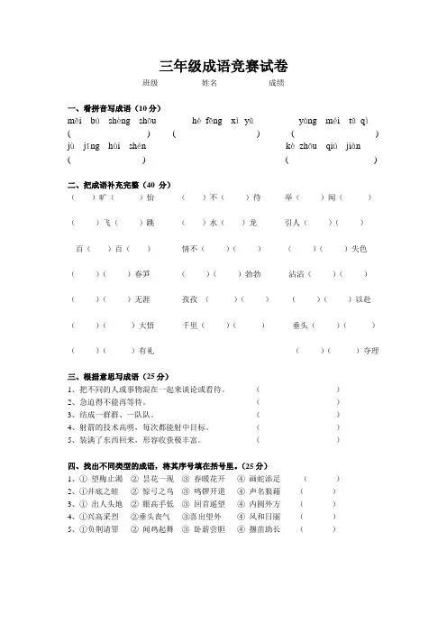 三年级成语竞赛试卷
