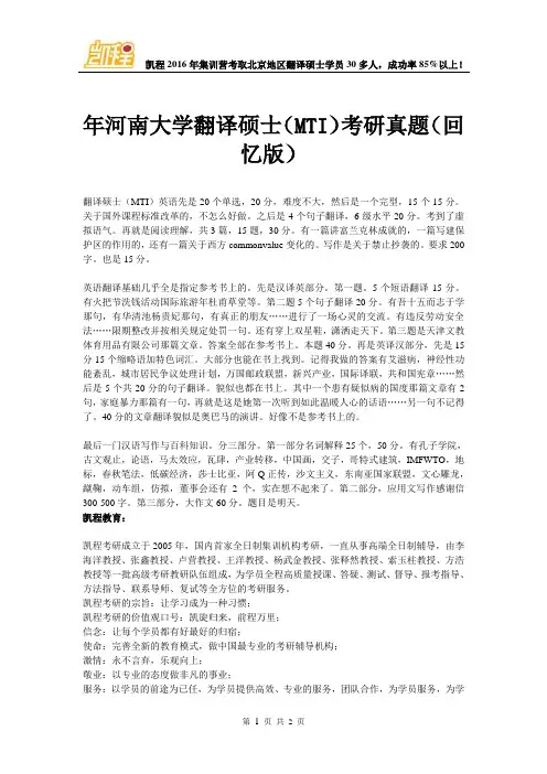 河南大学翻译硕士(MTI)考研真题(回忆版)