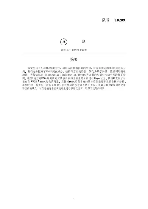 DNA序列模型