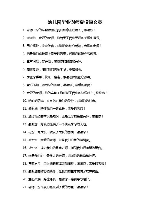 幼儿园毕业谢师宴横幅文案