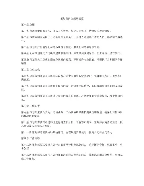 策划部岗位规章制度