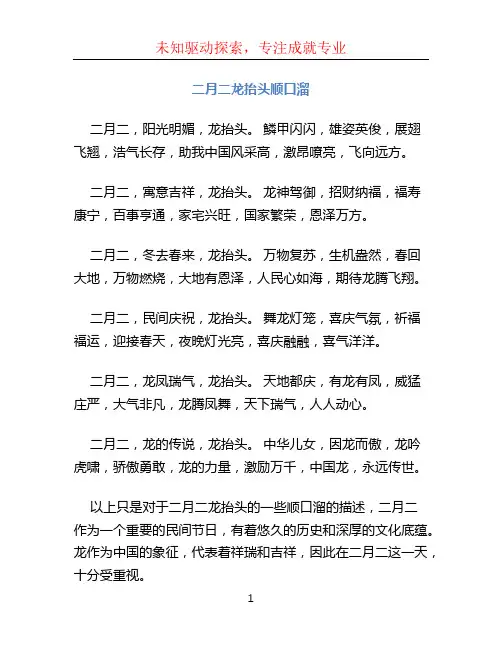 二月二龙抬头顺口溜