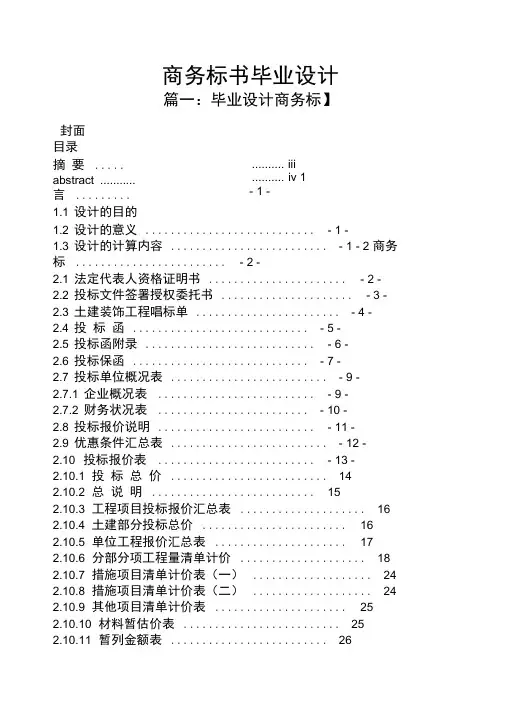 商务标书毕业设计