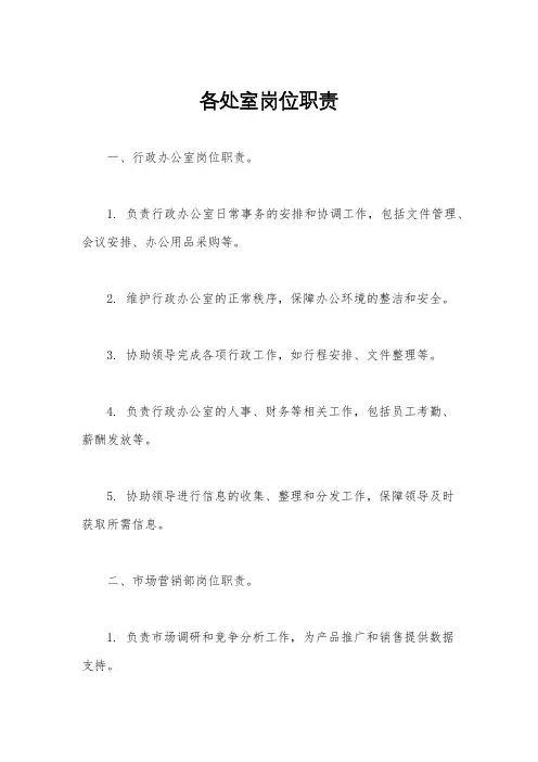 各处室岗位职责