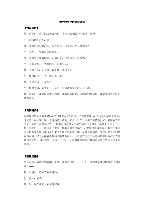 数学教学中的课前谈话
