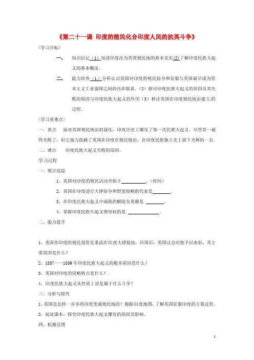 河南省淮阳县西城中学九年级历史上册《第二十一课 印