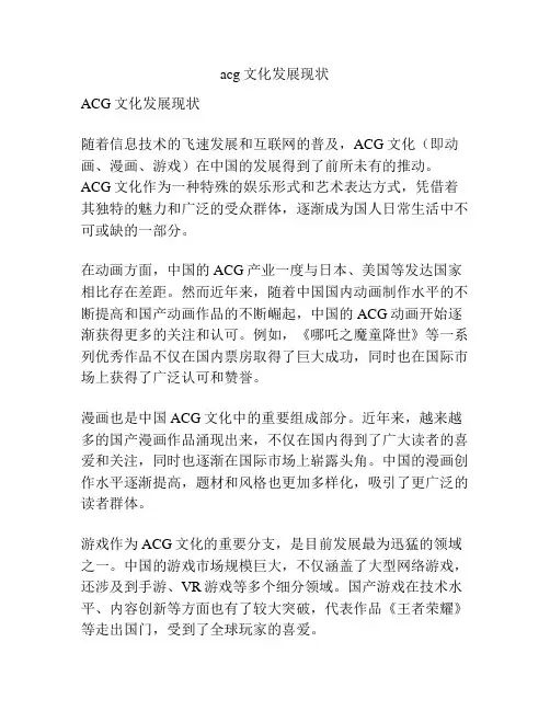 acg文化发展现状