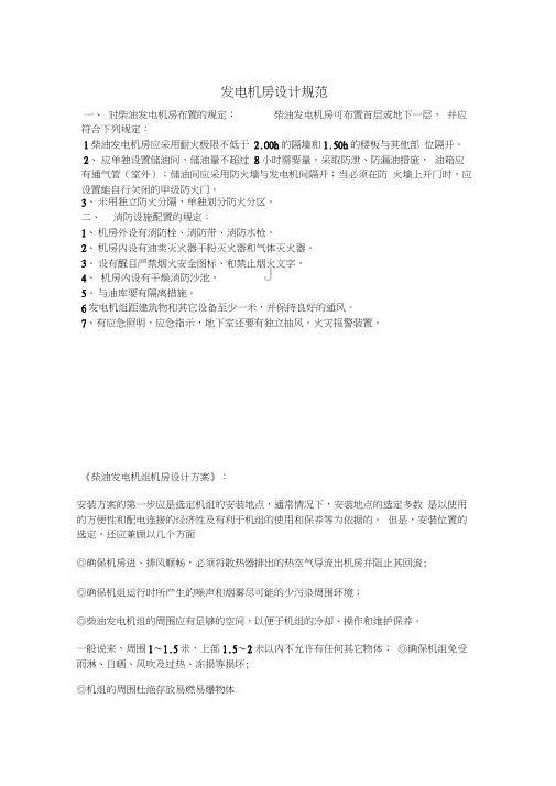 发电机房设计规范标准