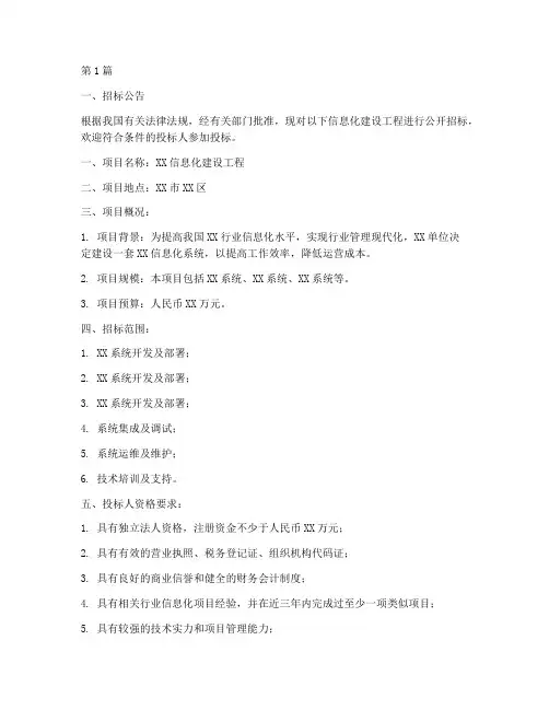 信息化建设工程招标(3篇)