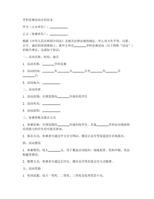 学科竞赛活动合同范本