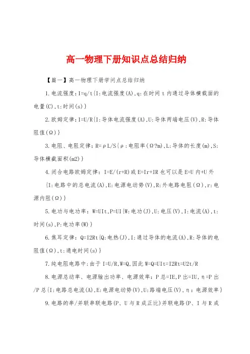 高一物理下册知识点总结归纳