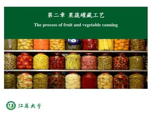 食品工艺-食品加工-第二章 果蔬的罐藏工艺