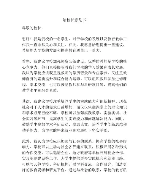 给校长意见书