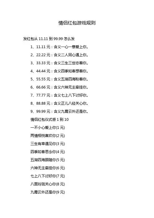 情侣红包游戏规则