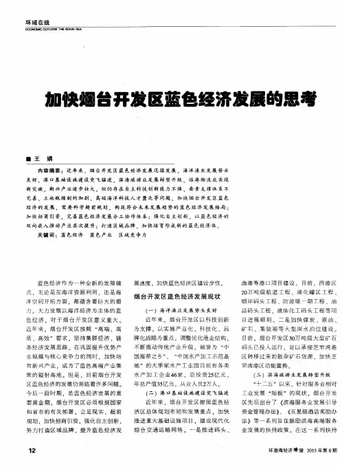 加快烟台开发区蓝色经济发展的思考
