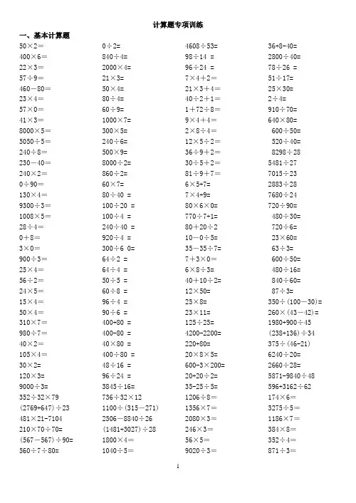 三年级数学上册计算题训练