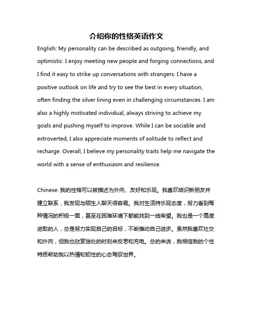 介绍你的性格英语作文