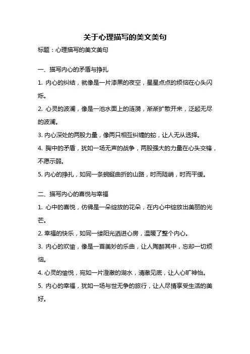 关于心理描写的美文美句