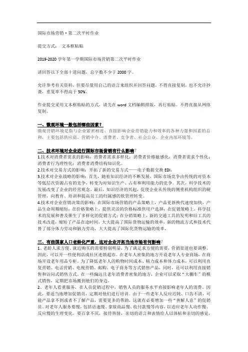 《国际市场营销》平时作业-第2次