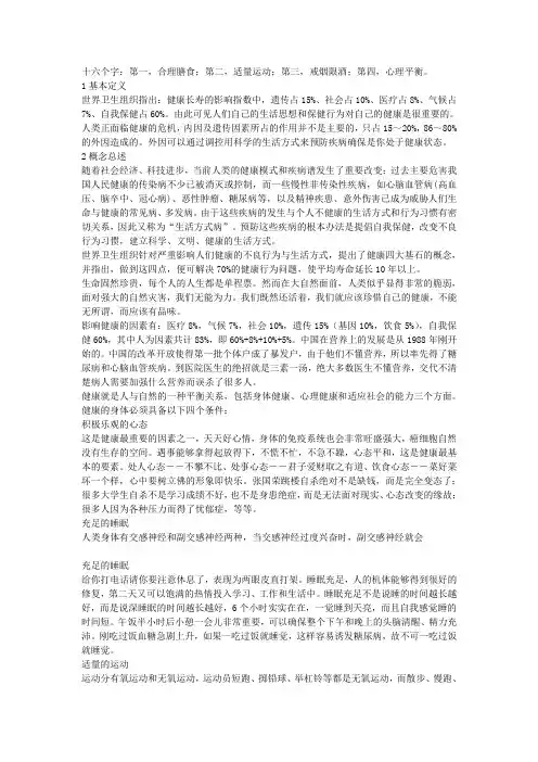 健康四大基石