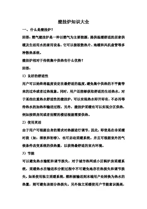壁挂炉知识大全