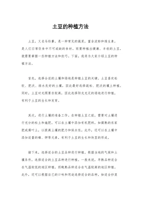 土豆的种植方法